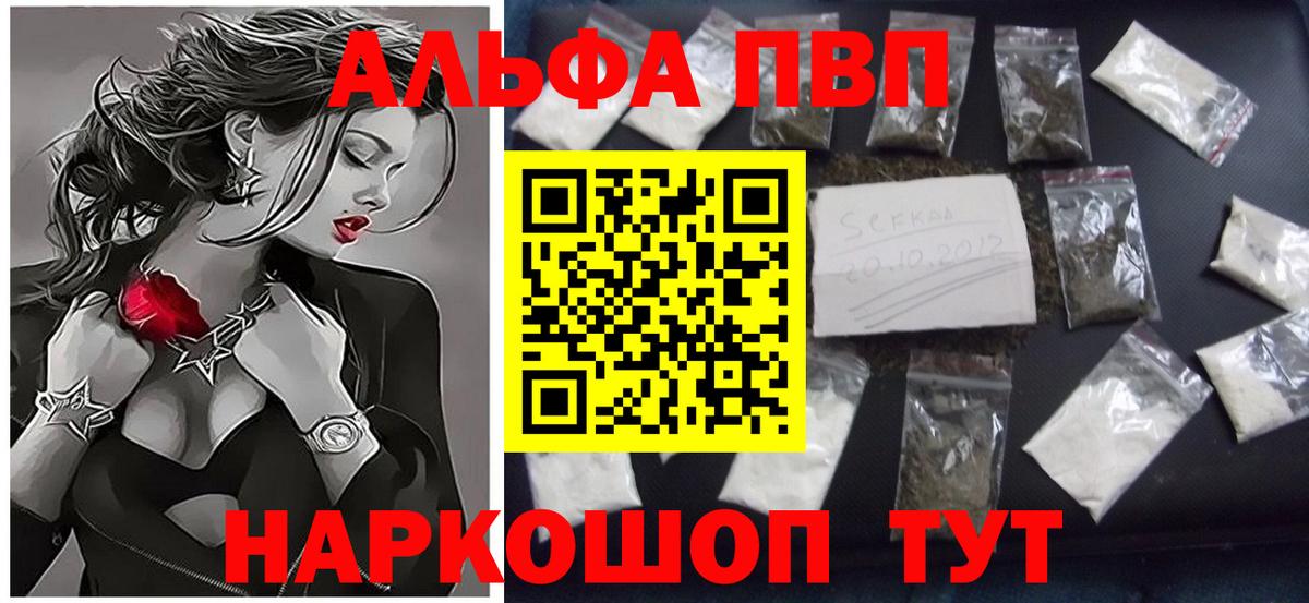 Alpha-PVP мука Лабинск