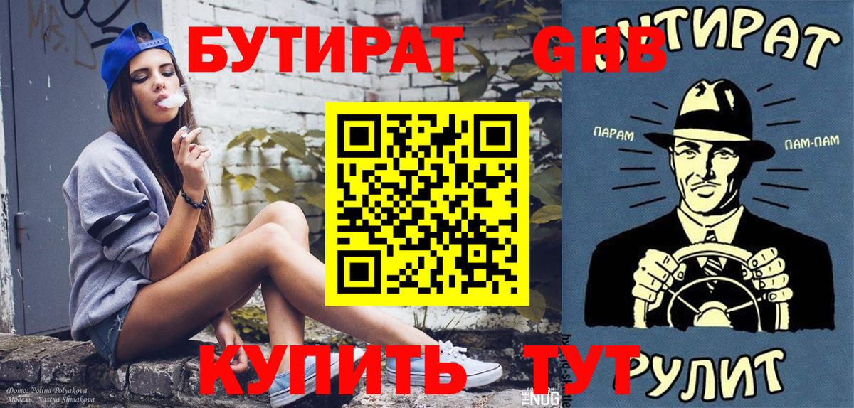 Лабинск  Бутират оксана  Вход с VPN 