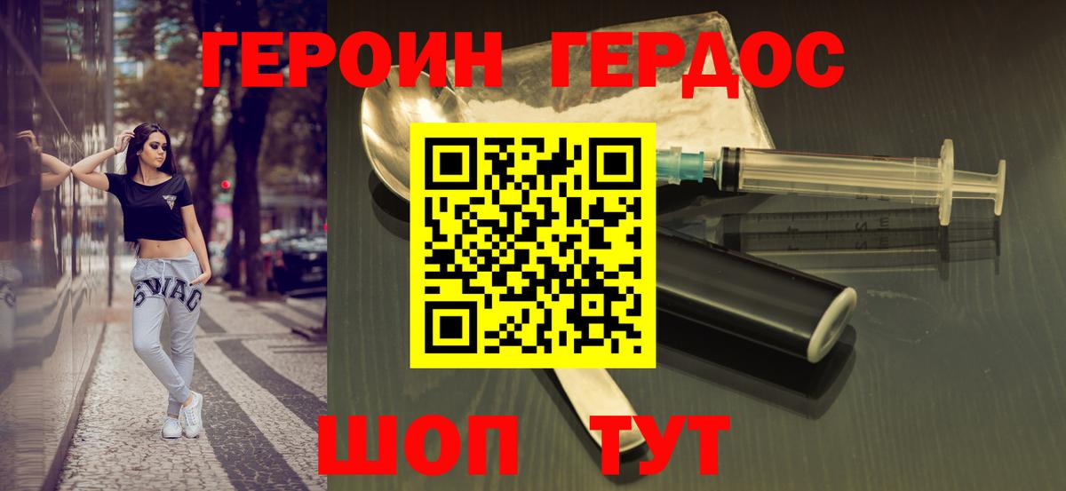 Героин хмурый  Вход с VPN  Лабинск 