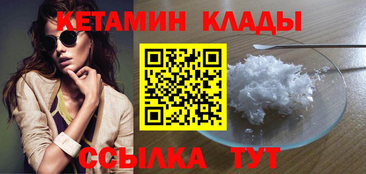 КЕТАМИН ketamine Лабинск
