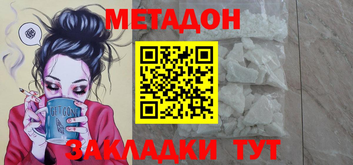 МЕТАДОН VHQ Лабинск